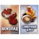Ароматизированный кофе молотый ШОКОЛАД / СЛИВОЧНЫЙ ДЖО, подарочный, 400 г